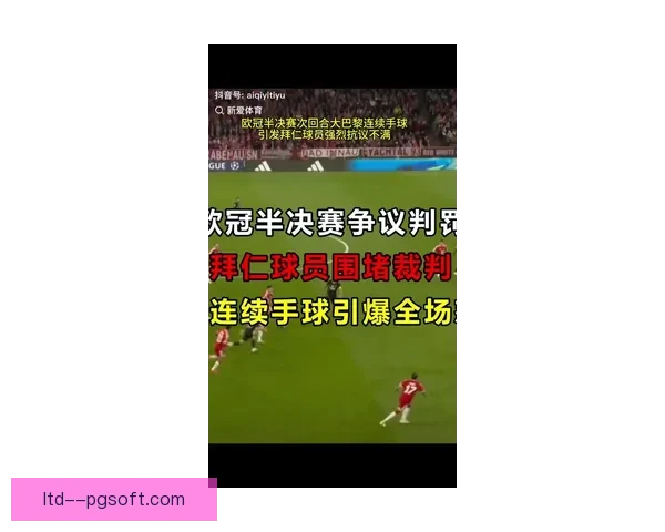 欧足联宣布2026欧冠决赛裁判将使用自动化越位技术辅助判罚